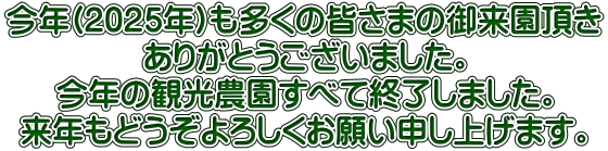 N(2025N)̊F܂̌䗈 肪Ƃ܂B N̊ό_ׂďI܂B Nǂ낵肢\グ܂B 